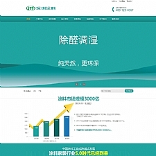 [带手机端]营销型绿色环保贝壳粉生态涂料油漆涂料环保产品网站源码 dedecms织梦模板